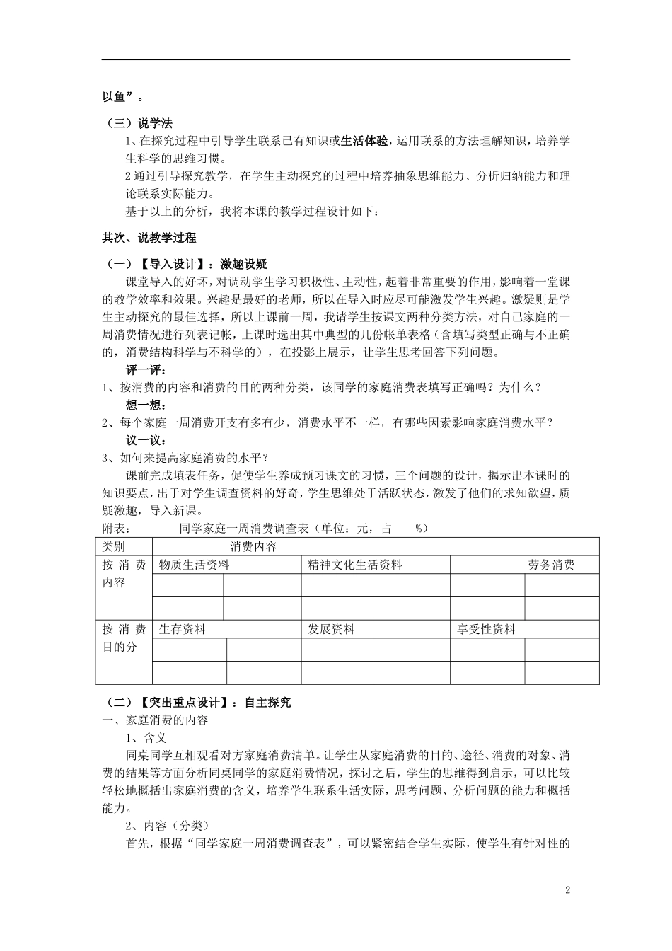 2014届高考政治 家庭消费的内容复习说课教案 新人教版必修1_第2页