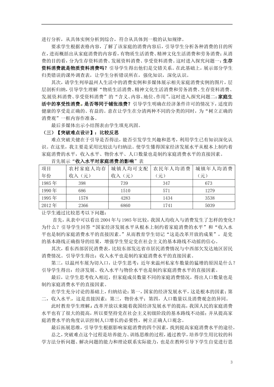 2014届高考政治 家庭消费的内容复习说课教案 新人教版必修1_第3页