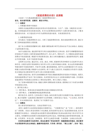 2014届高考政治 家庭消费的内容复习说课教案 新人教版必修1