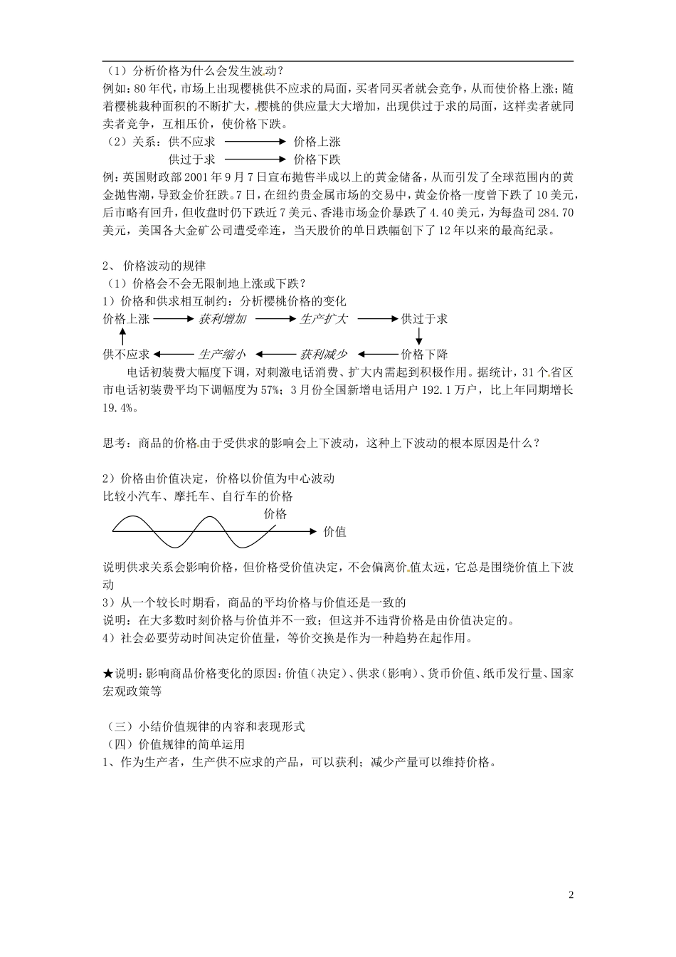 2014届高考政治 价值规律的内容和表现形式复习说课教案 新人教版必修1_第2页