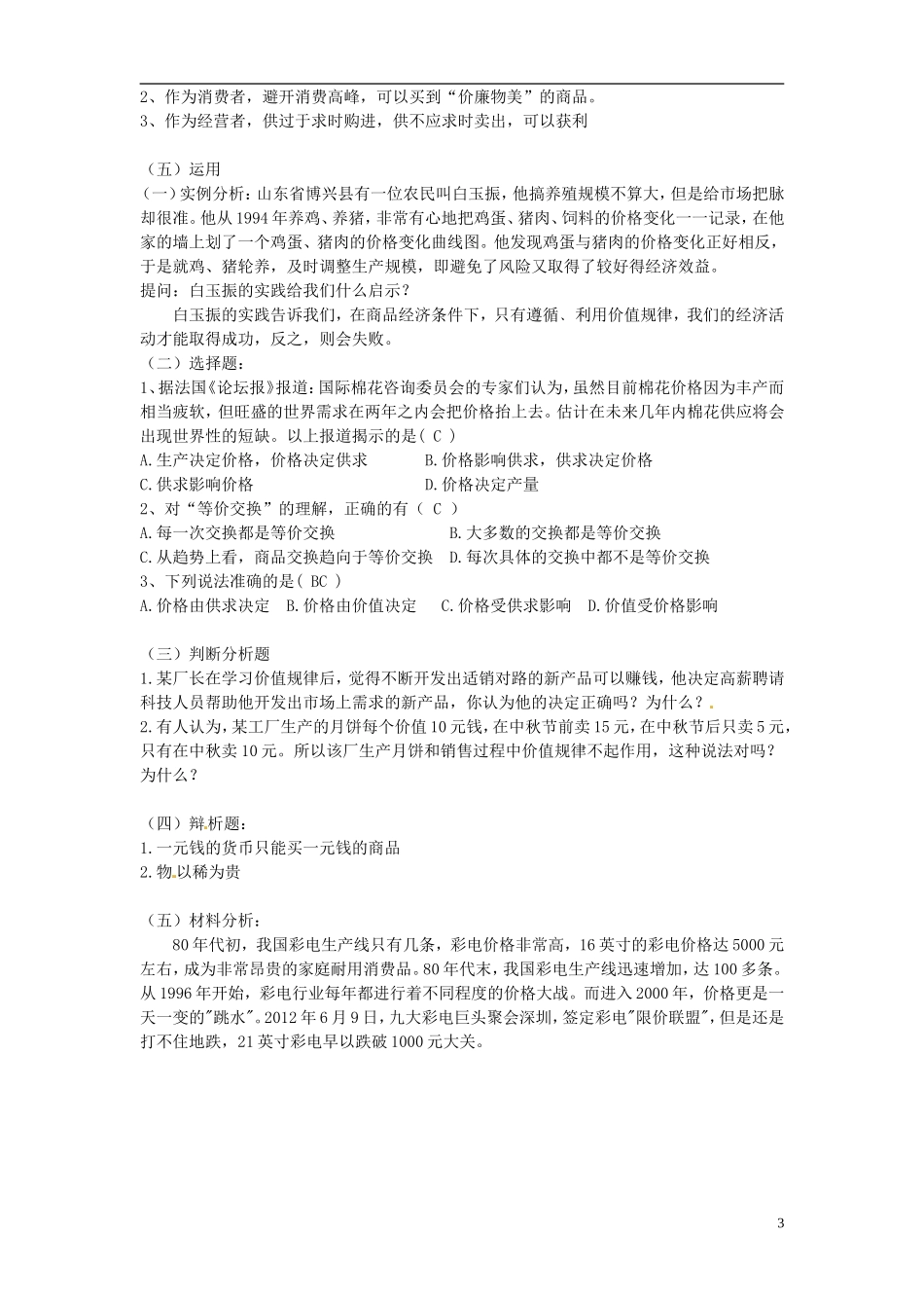 2014届高考政治 价值规律的内容和表现形式复习说课教案 新人教版必修1_第3页
