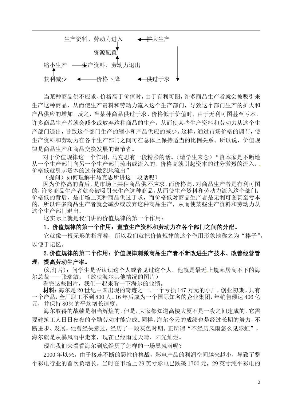 2014届高考政治 价值规律的作用复习说课教案 新人教版必修1_第2页