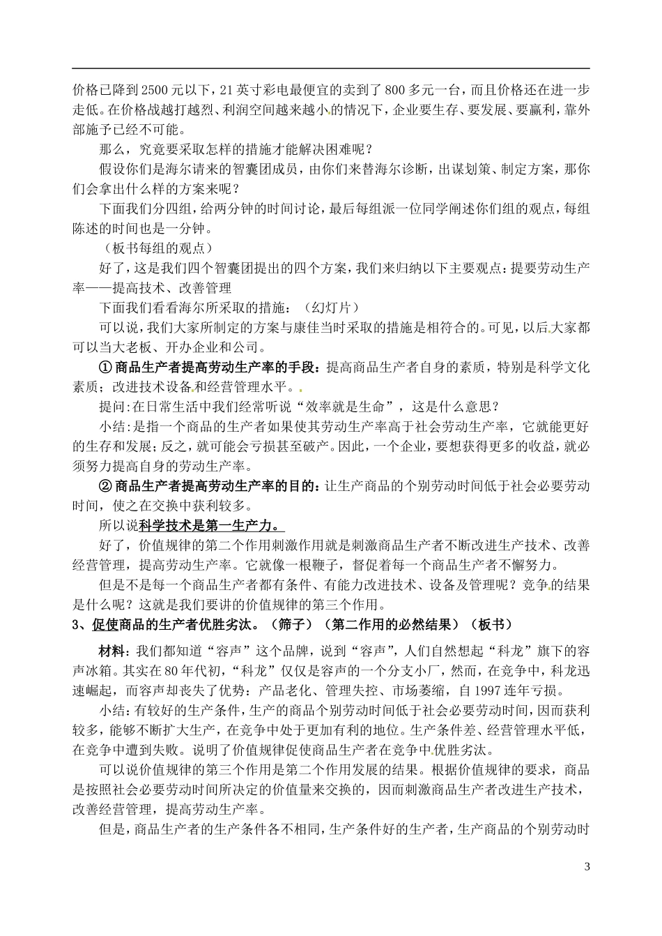 2014届高考政治 价值规律的作用复习说课教案 新人教版必修1_第3页