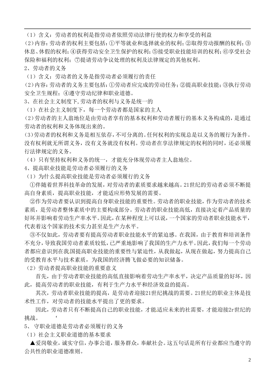 2014届高考政治 劳动合同制度与社会保障制度复习说课教案 新人教版必修1_第2页