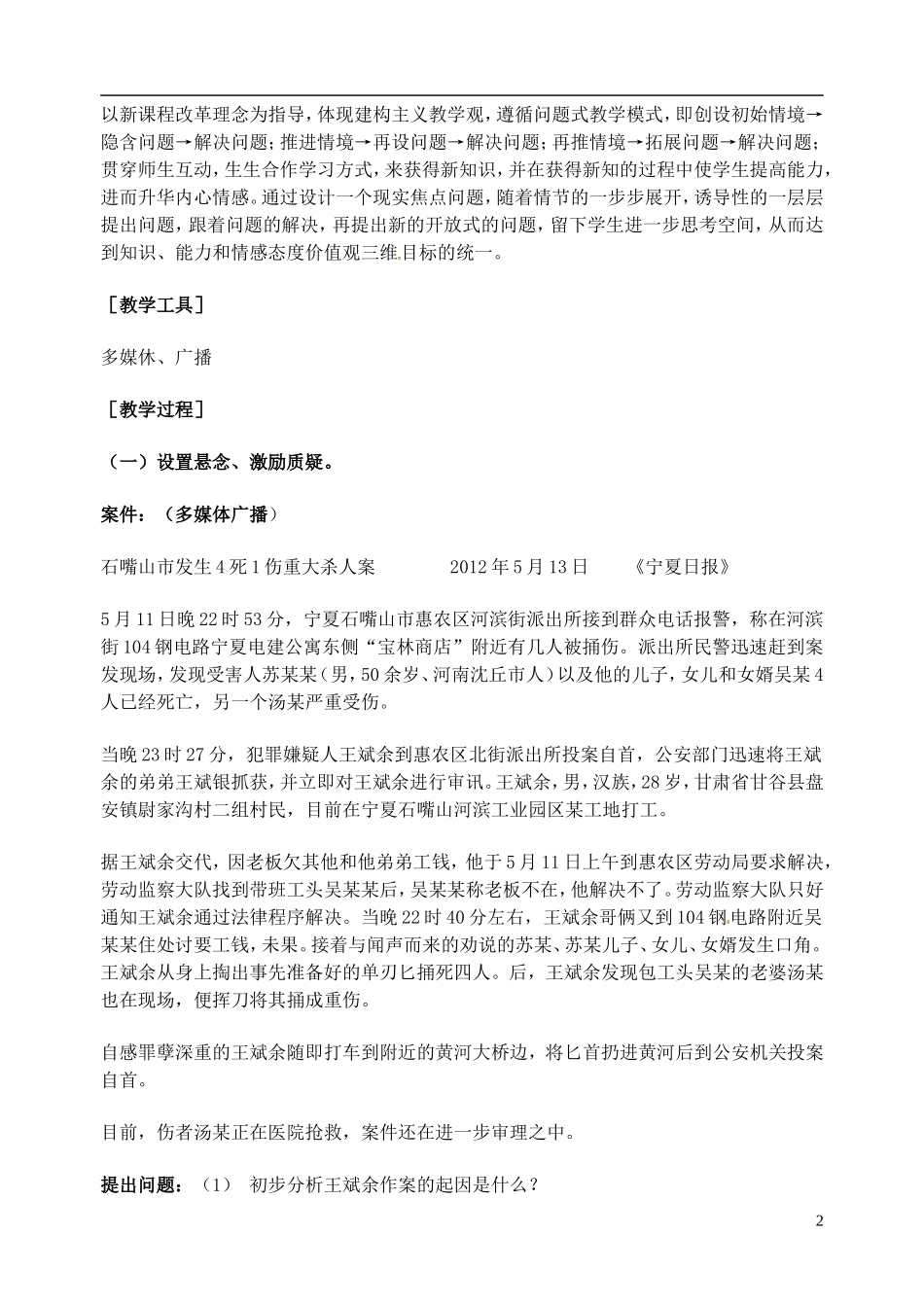 2014届高考政治 劳动者的基本权利和义务复习说课教案 新人教版必修1_第2页