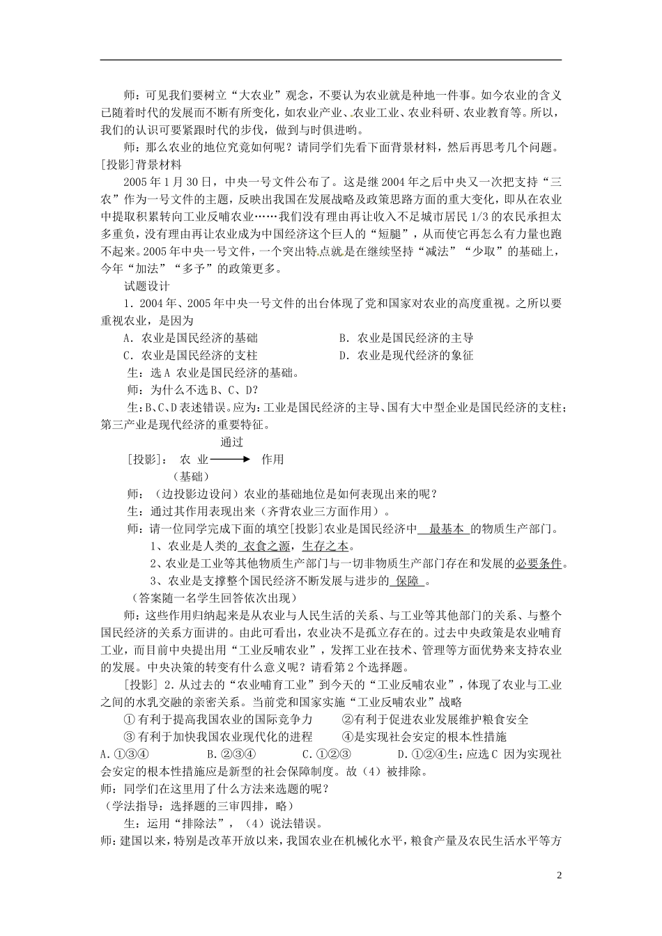 2014届高考政治 农业是国民经济的基础复习说课教案 新人教版必修1_第2页