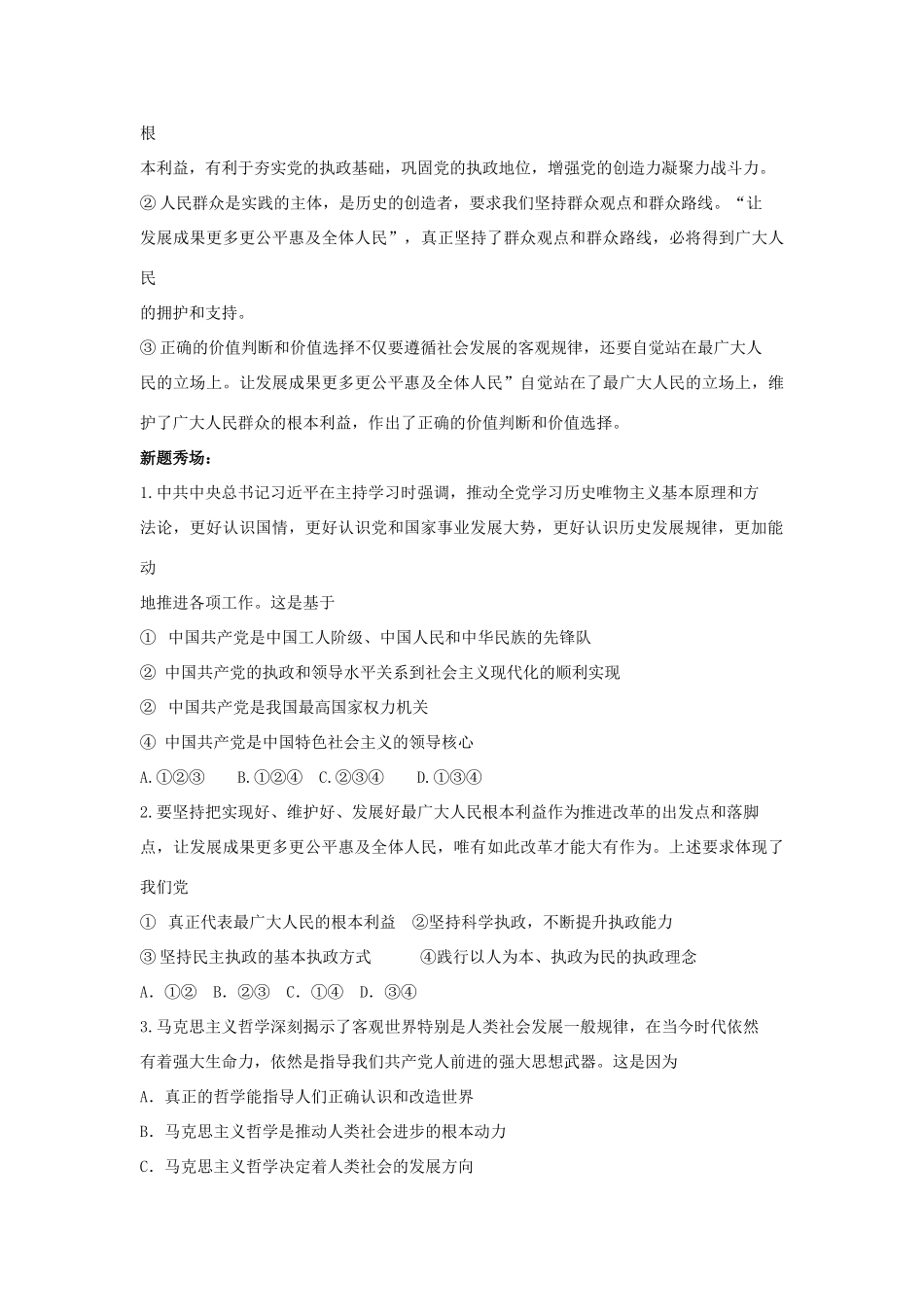 2014届高考政治 热点时事精要+高端点拨+新题秀场 推动全党学习和掌握历史唯物主义_第2页