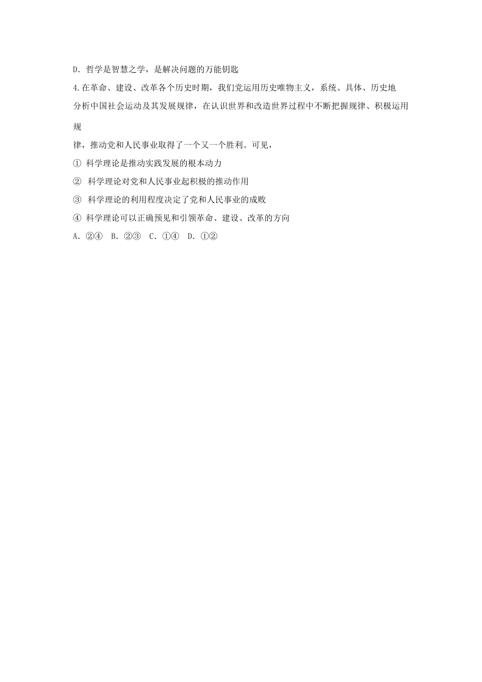 2014届高考政治 热点时事精要+高端点拨+新题秀场 推动全党学习和掌握历史唯物主义_第3页