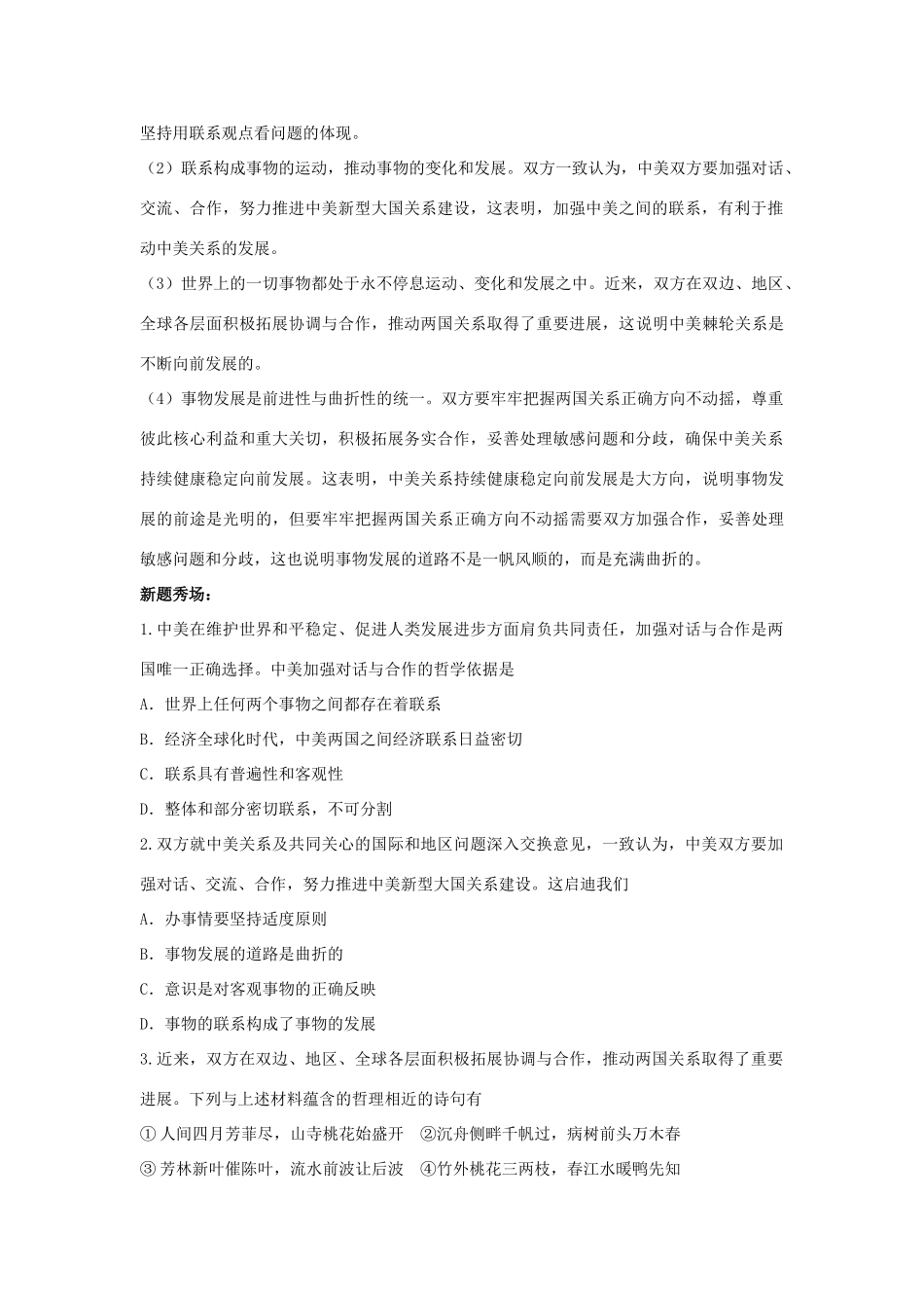 2014届高考政治 热点时事精要+高端点拨+新题秀场 推进中美新型大国关系建设_第2页