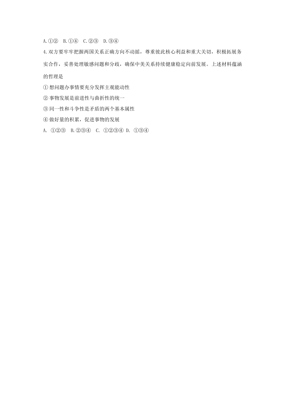 2014届高考政治 热点时事精要+高端点拨+新题秀场 推进中美新型大国关系建设_第3页