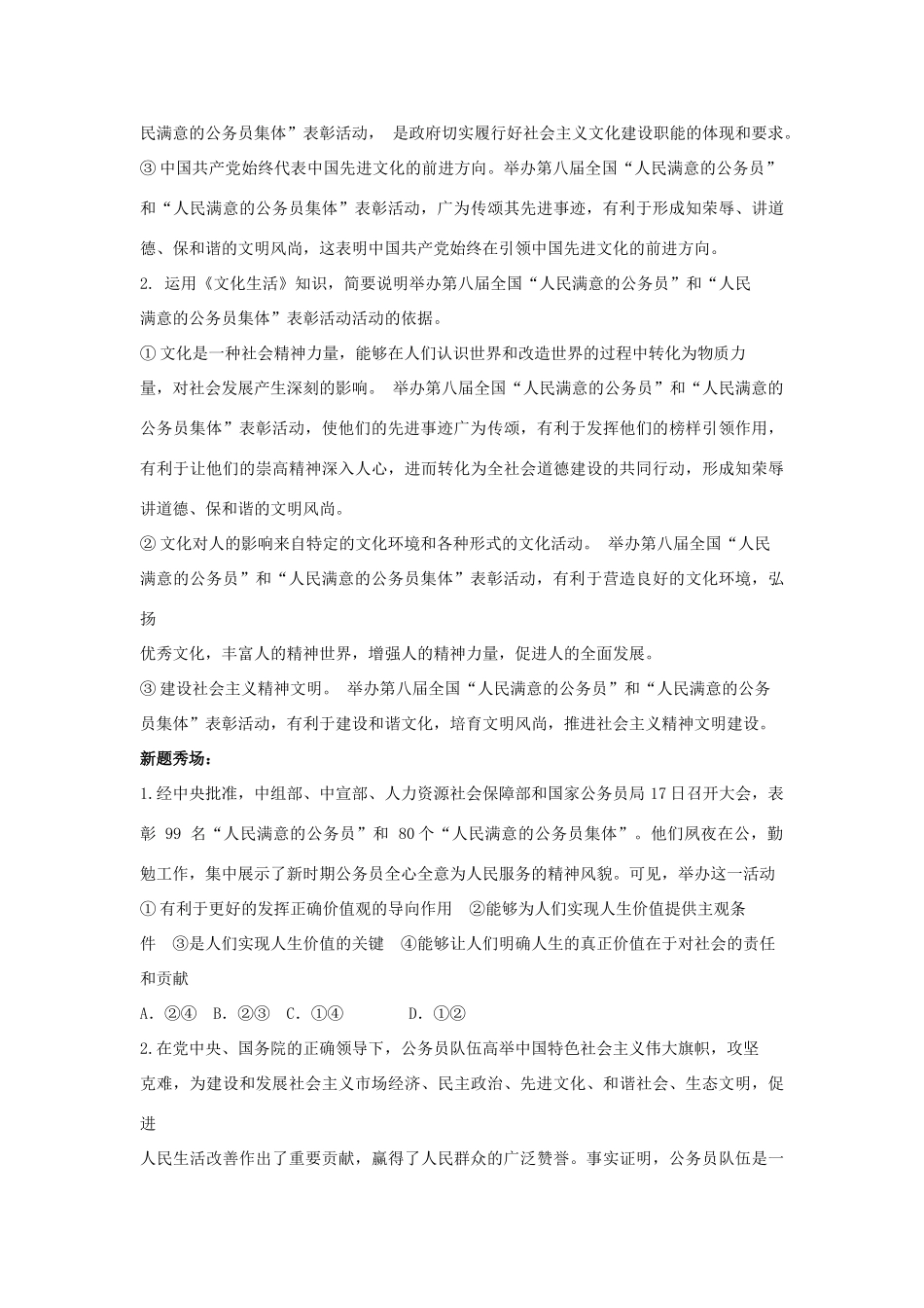 2014届高考政治 热点时事精要+高端点拨+新题秀场 为人民创造更加美好的生活_第2页