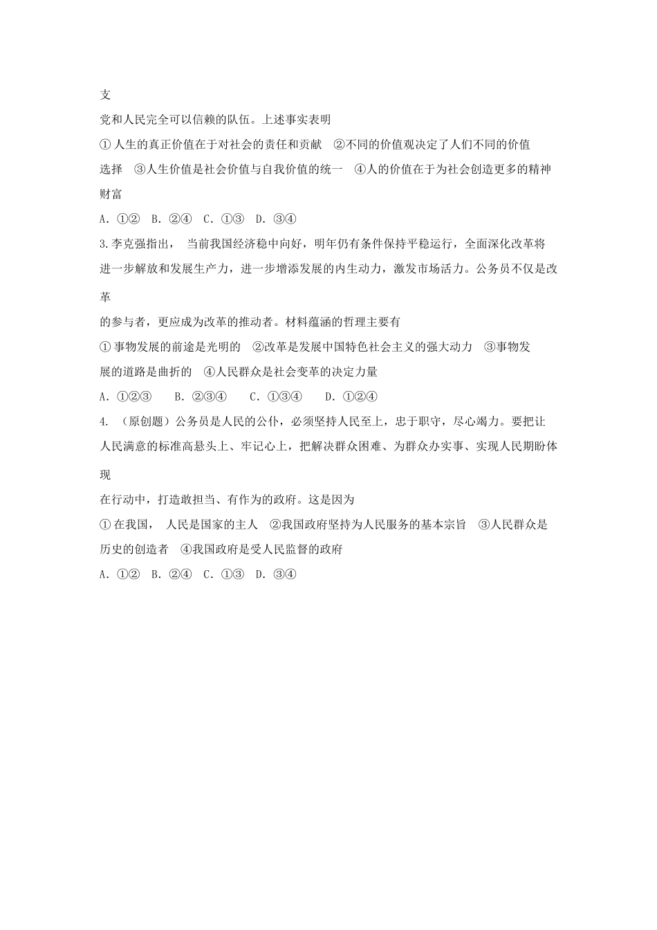 2014届高考政治 热点时事精要+高端点拨+新题秀场 为人民创造更加美好的生活_第3页