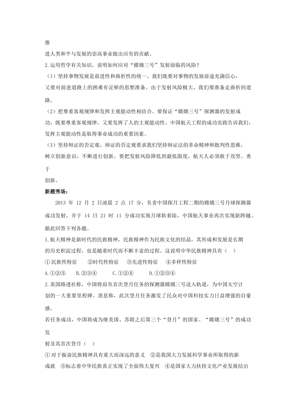 2014届高考政治 热点时事精要+高端点拨+新题秀场 我国成功发射嫦娥三号_第2页