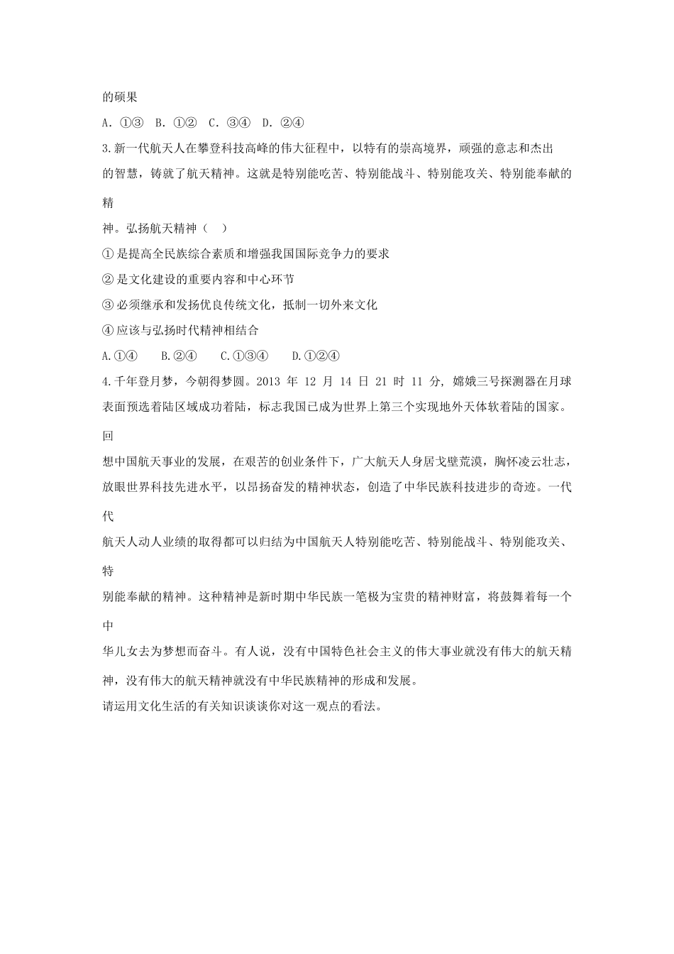 2014届高考政治 热点时事精要+高端点拨+新题秀场 我国成功发射嫦娥三号_第3页