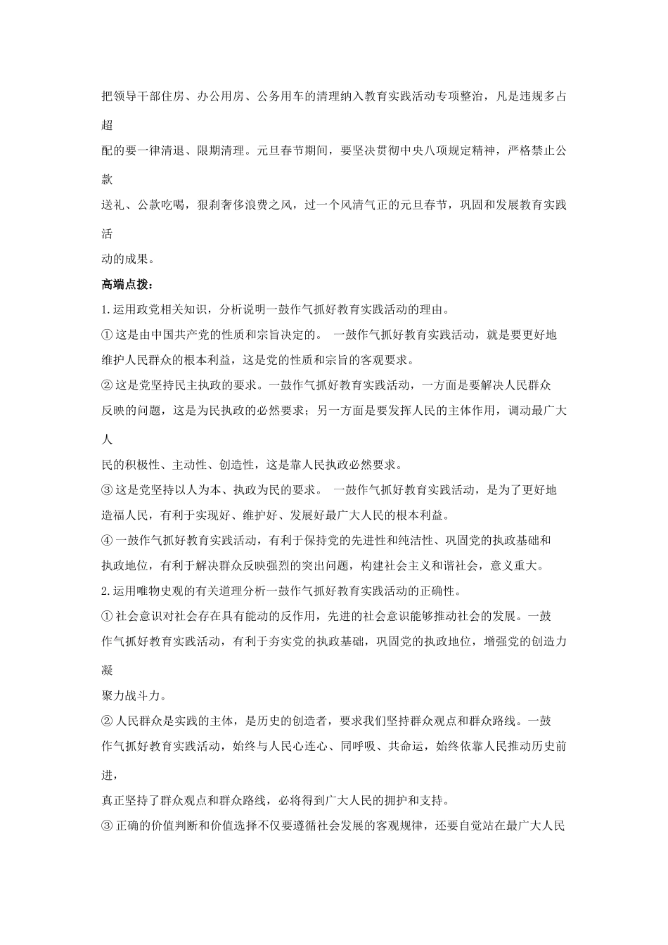 2014届高考政治 热点时事精要+高端点拨+新题秀场 一鼓作气抓好教育实践活动_第2页