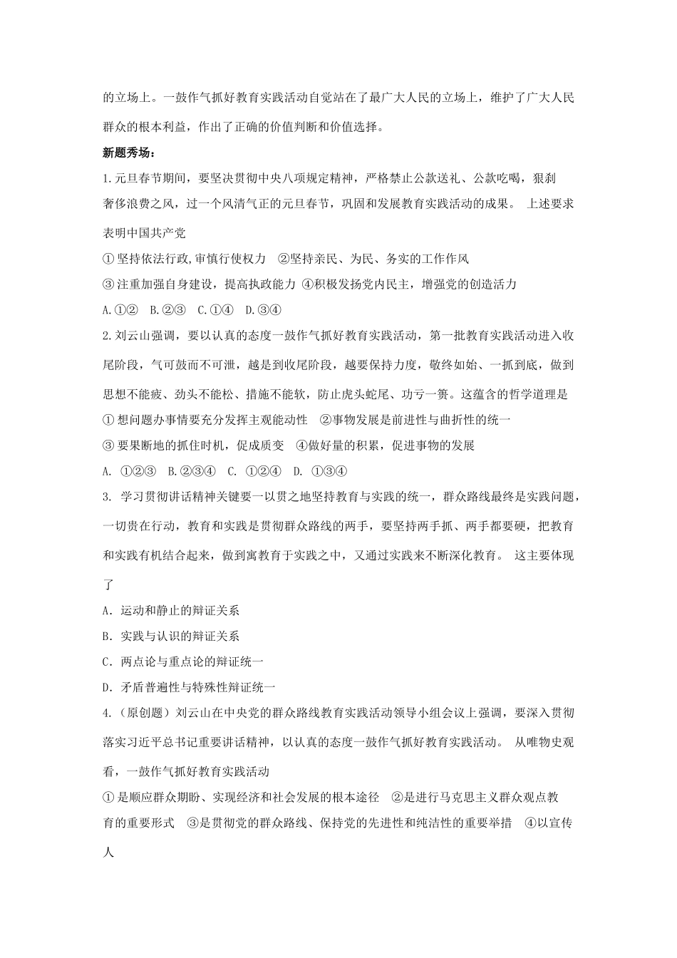 2014届高考政治 热点时事精要+高端点拨+新题秀场 一鼓作气抓好教育实践活动_第3页