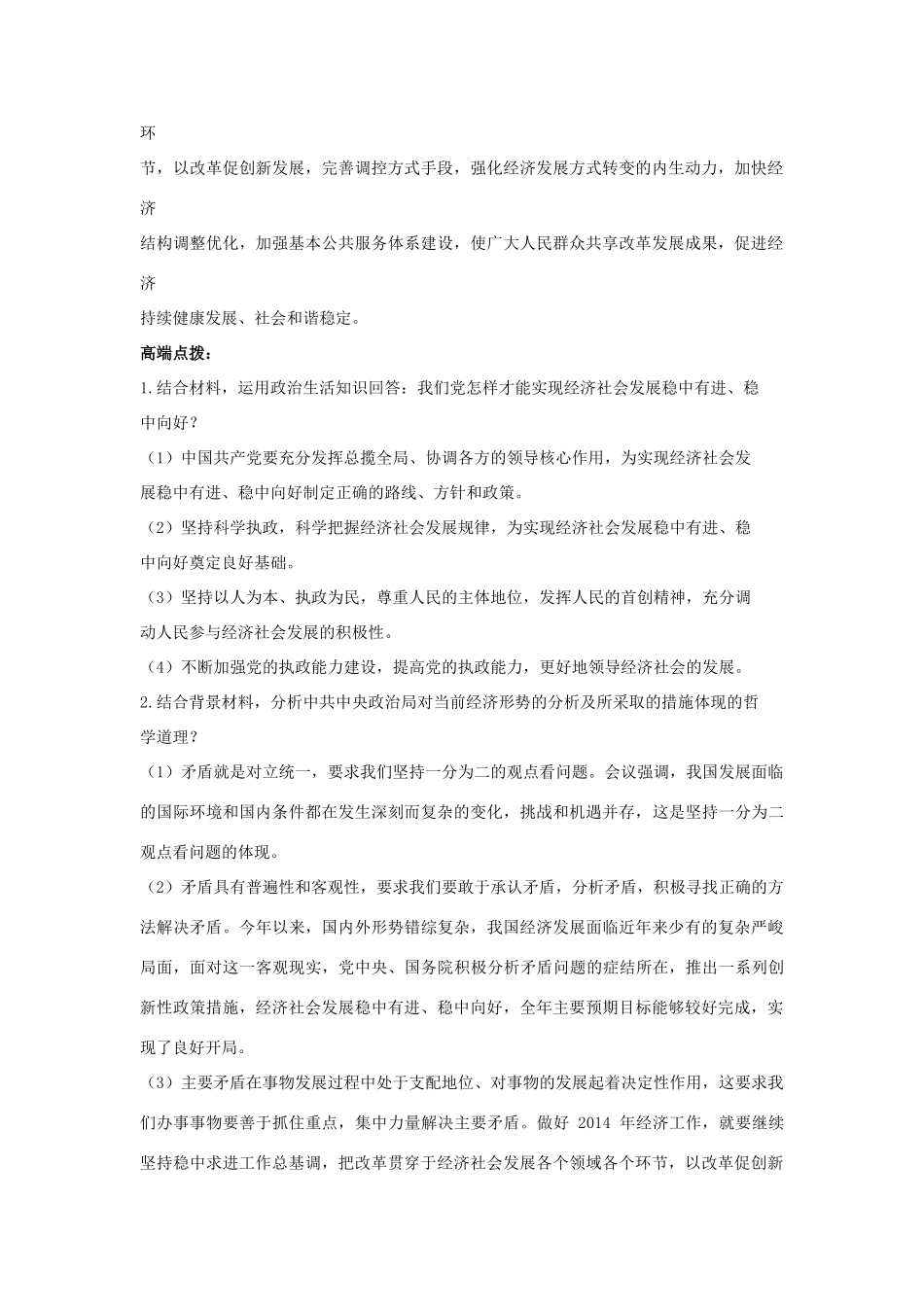 2014届高考政治 热点时事精要+高端点拨+新题秀场 中共中央政治局会议_第2页