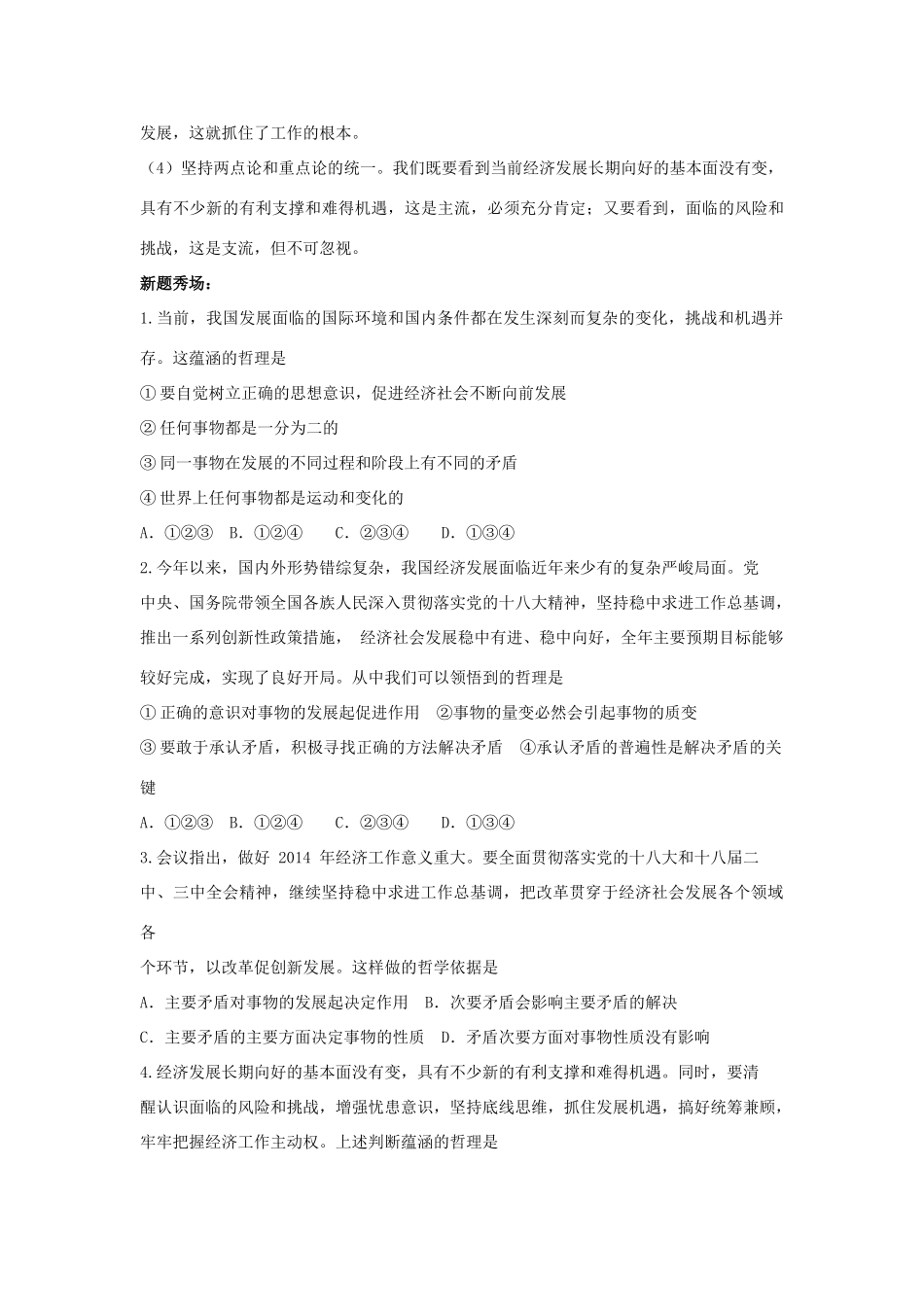 2014届高考政治 热点时事精要+高端点拨+新题秀场 中共中央政治局会议_第3页