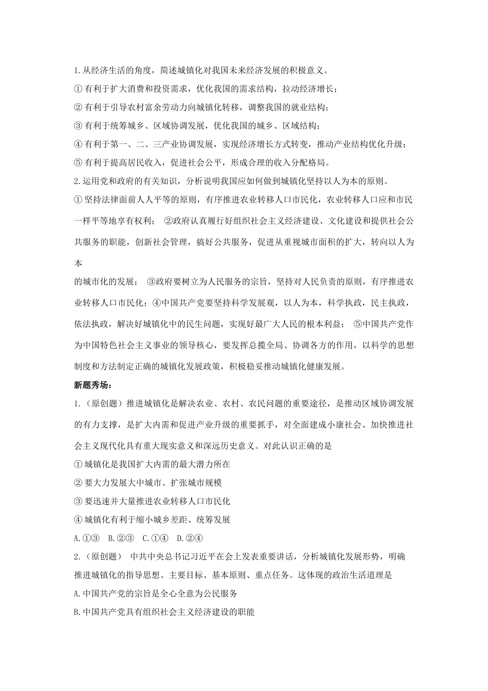 2014届高考政治 热点时事精要+高端点拨+新题秀场 中央城镇化工作会议_第2页