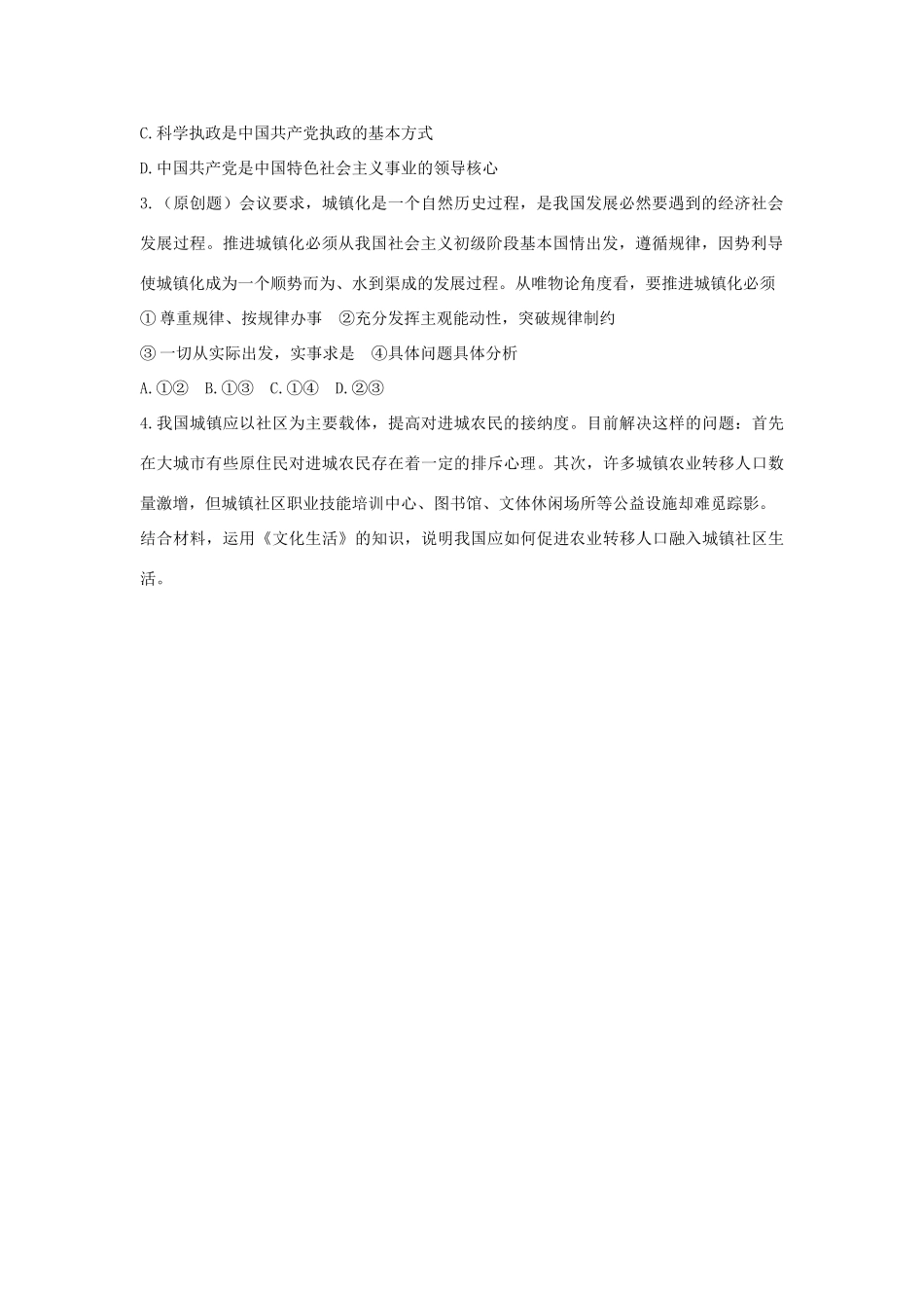2014届高考政治 热点时事精要+高端点拨+新题秀场 中央城镇化工作会议_第3页