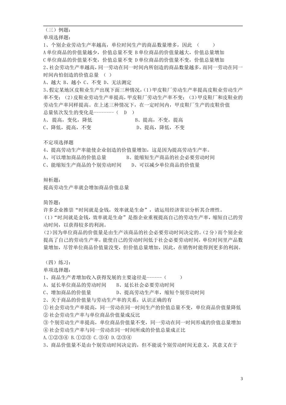 2014届高考政治 商品的价值量复习说课教案 新人教版必修1_第3页