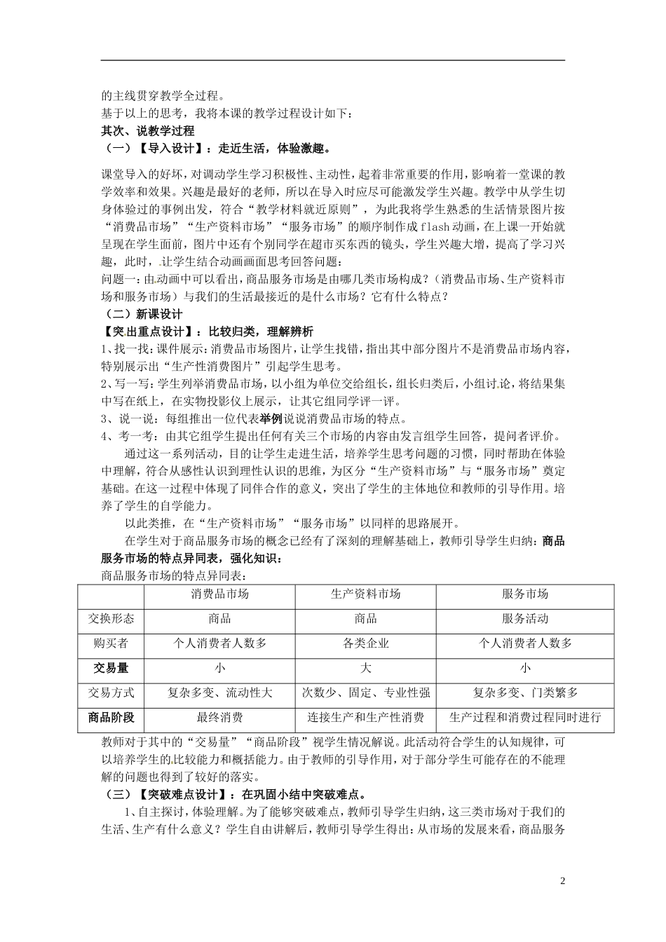 2014届高考政治 商品服务市场的内容及其特点复习说课教案 新人教版必修1_第2页