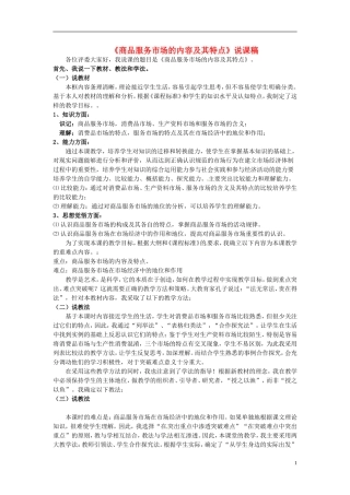 2014届高考政治 商品服务市场的内容及其特点复习说课教案 新人教版必修1