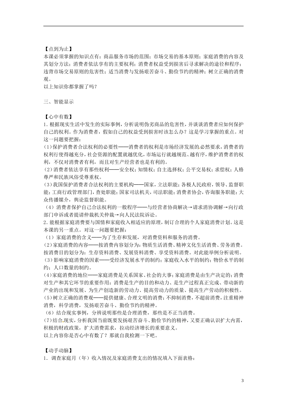 2014届高考政治 商品服务市场和消费者复习说课教案 新人教版必修1_第3页