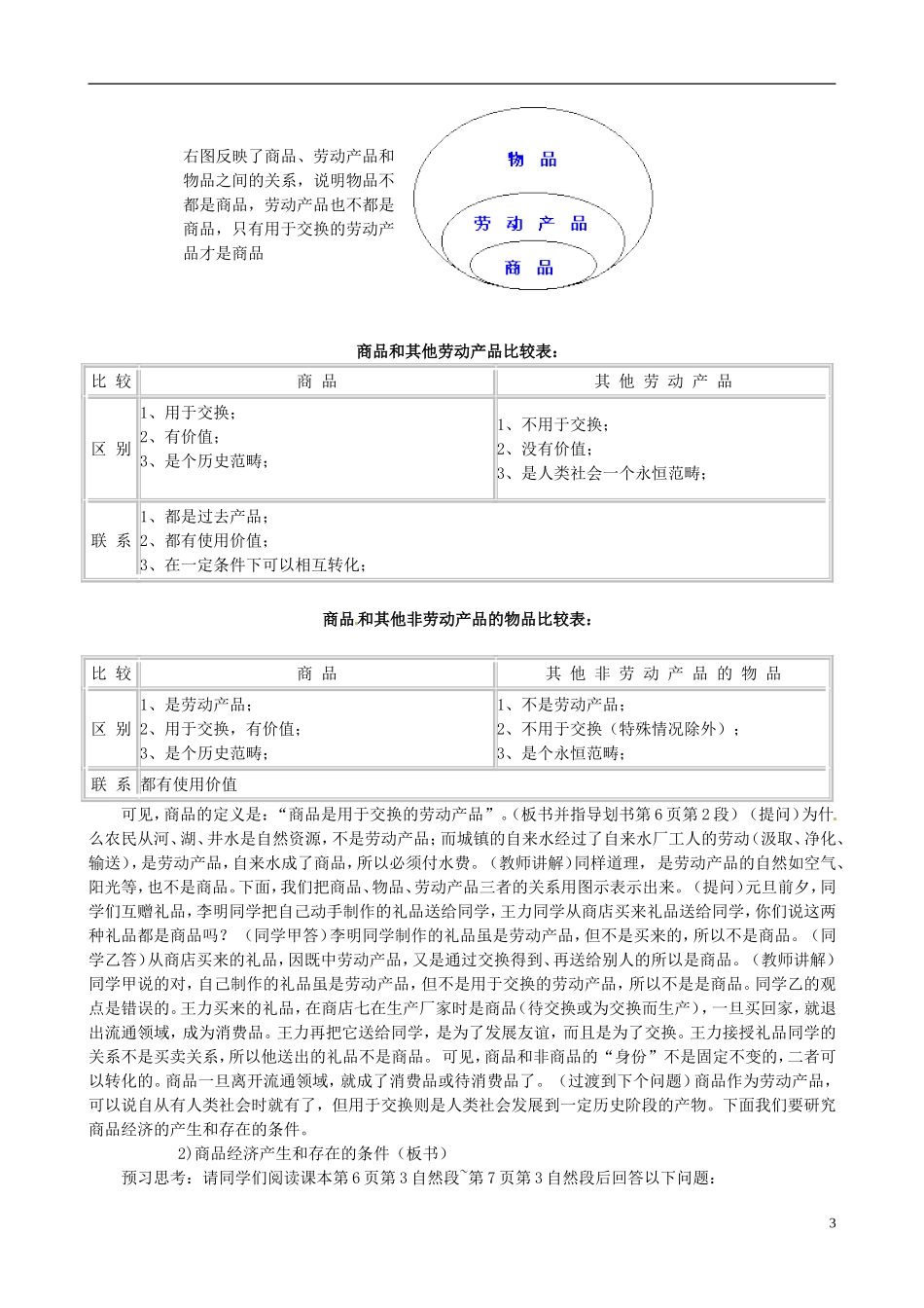 2014届高考政治 商品和商品经济的含义复习说课教案 新人教版必修1_第3页