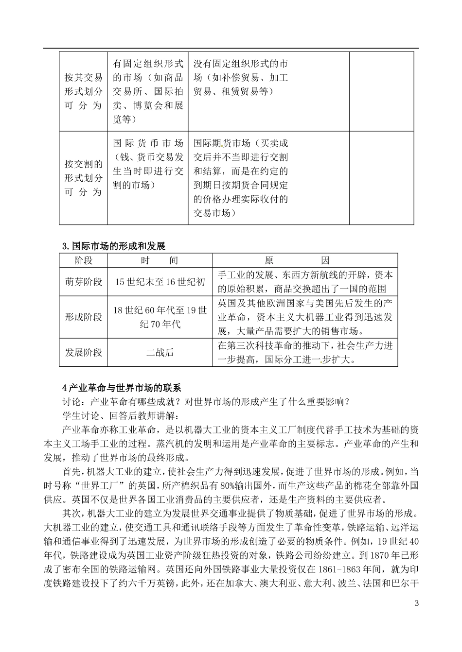 2014届高考政治 世界市场的形成和发展复习说课教案 新人教版必修1_第3页