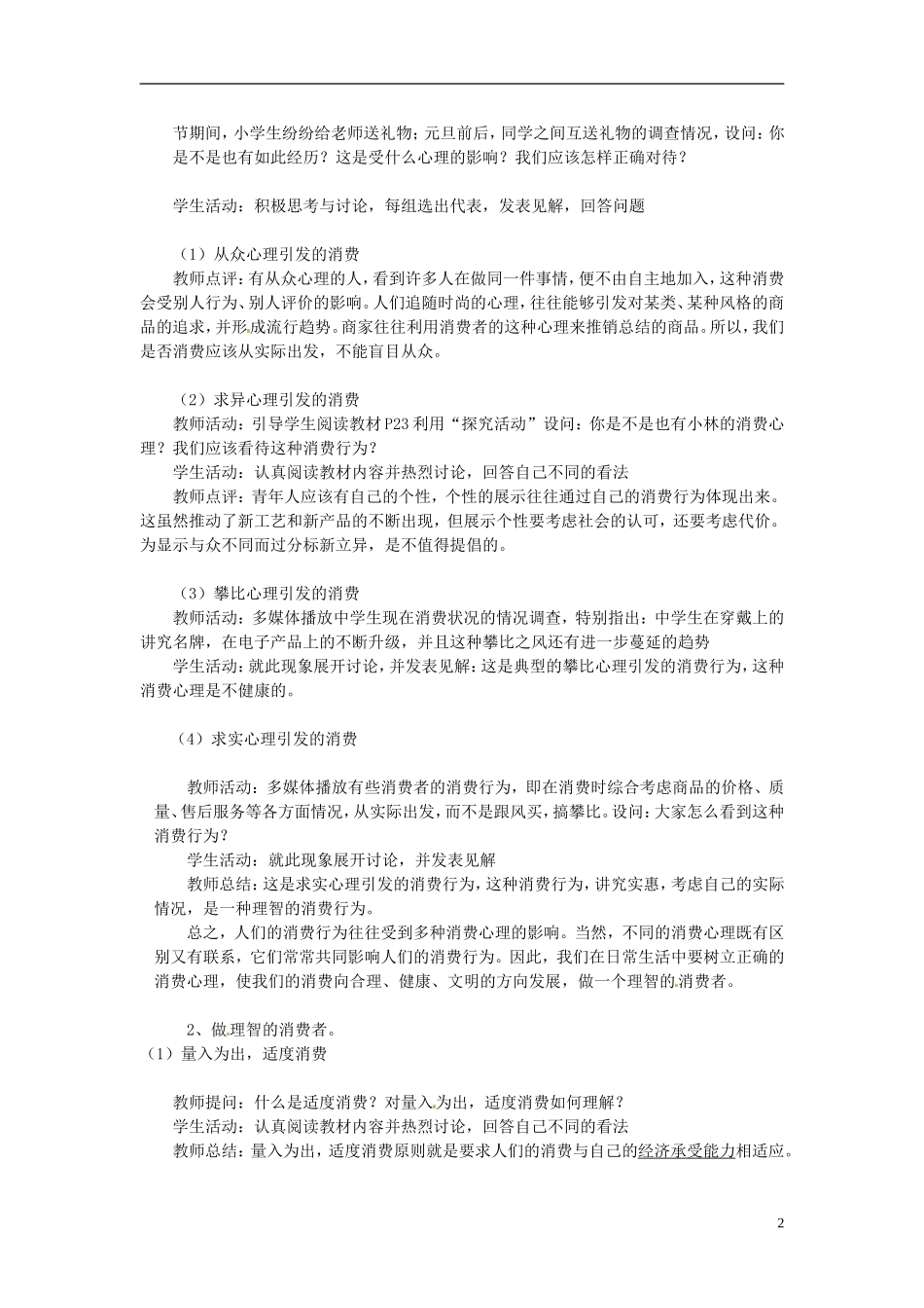 2014届高考政治 树立正确的消费观复习说课教案 新人教版必修1_第2页