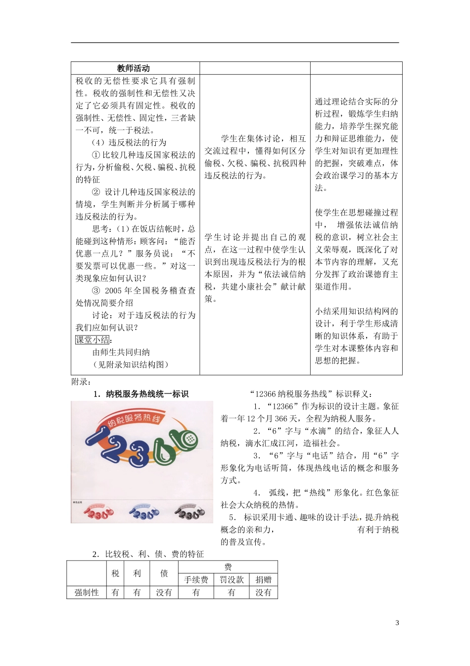 2014届高考政治 税收及其基本特征复习说课教案 新人教版必修1_第3页