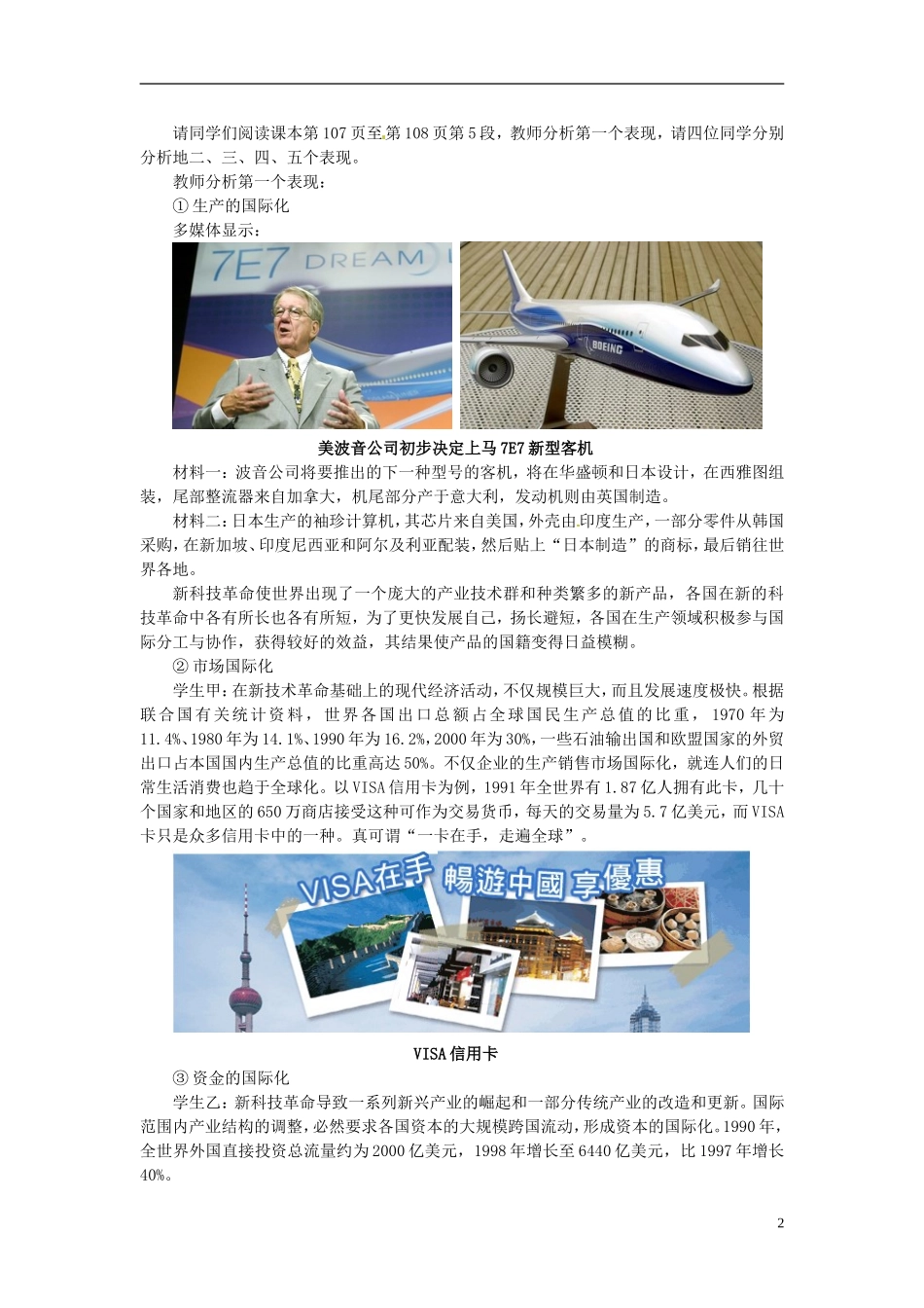 2014届高考政治 我国社会主义市场经济必须面向世界复习说课教案 新人教版必修1_第2页