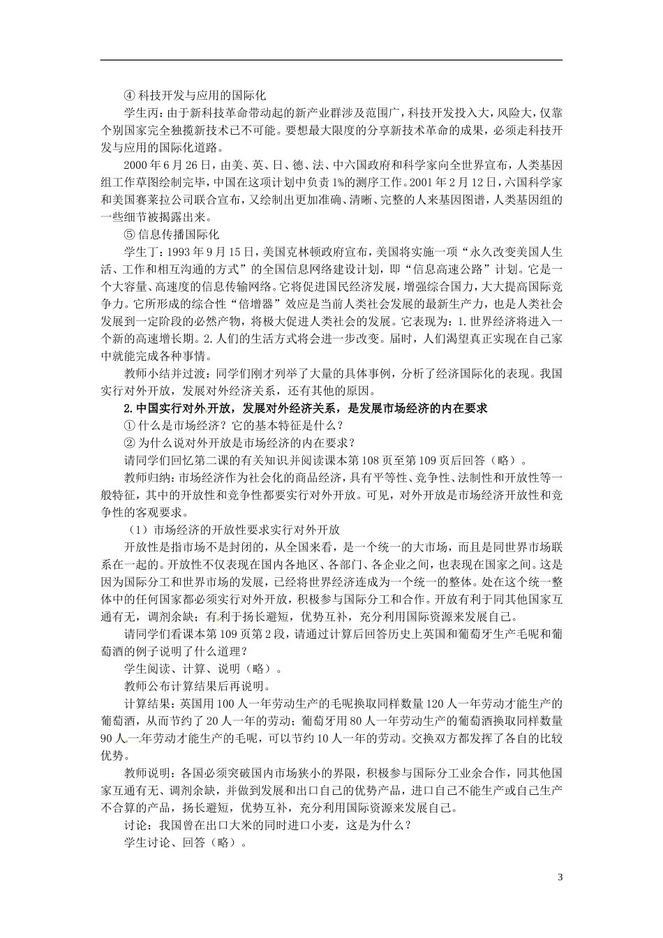 2014届高考政治 我国社会主义市场经济必须面向世界复习说课教案 新人教版必修1_第3页
