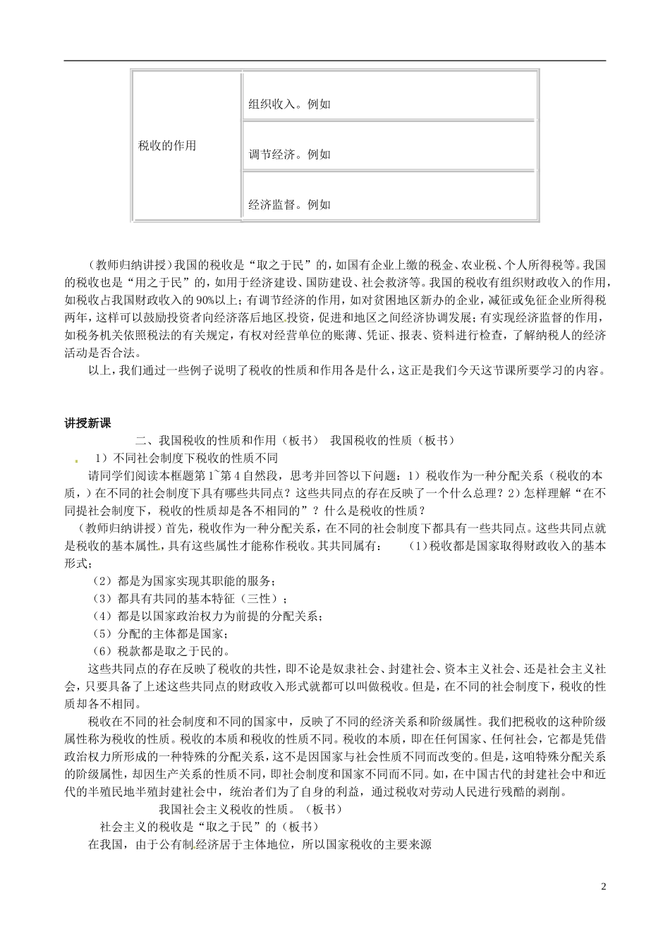 2014届高考政治 我国税收的性质和作用复习说课教案 新人教版必修1_第2页