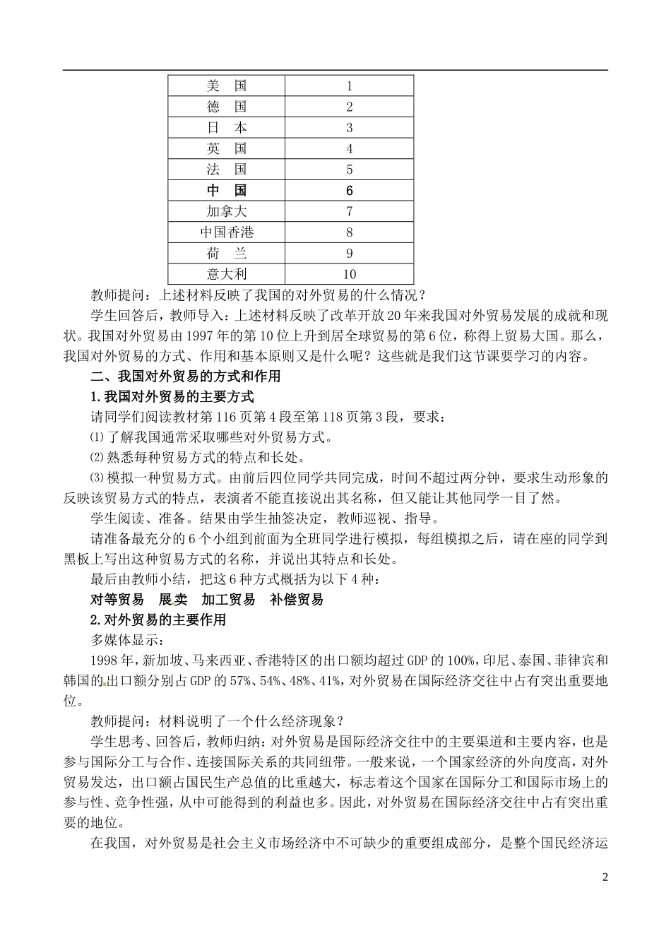 2014届高考政治 我过的对外贸易复习说课教案 新人教版必修1_第2页
