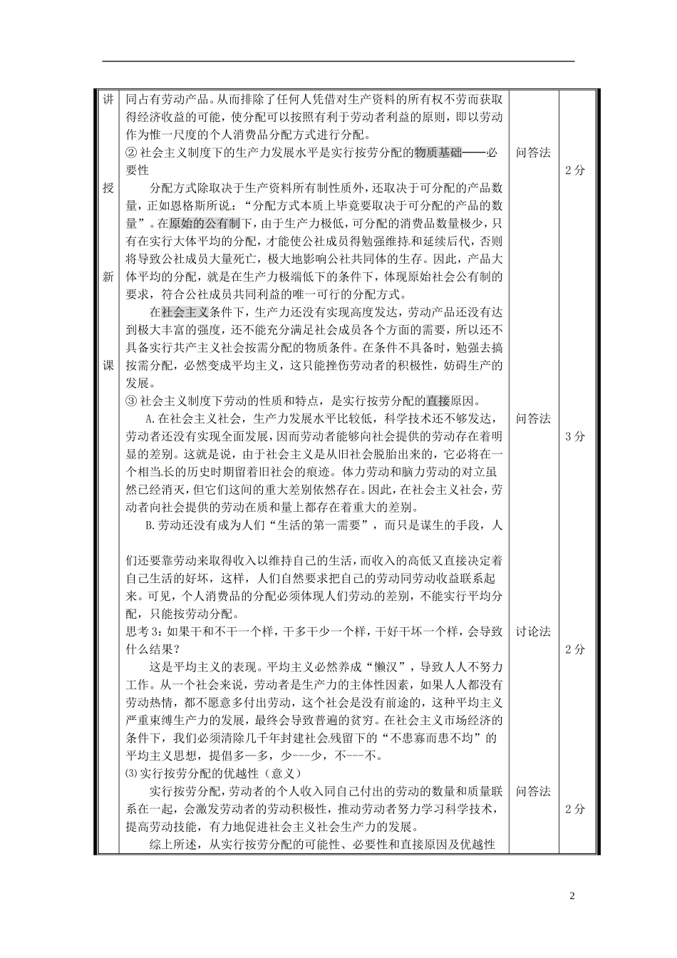 2014届高考政治 以按劳分配为主体多种分配方式并存复习说课教案 新人教版必修1_第2页