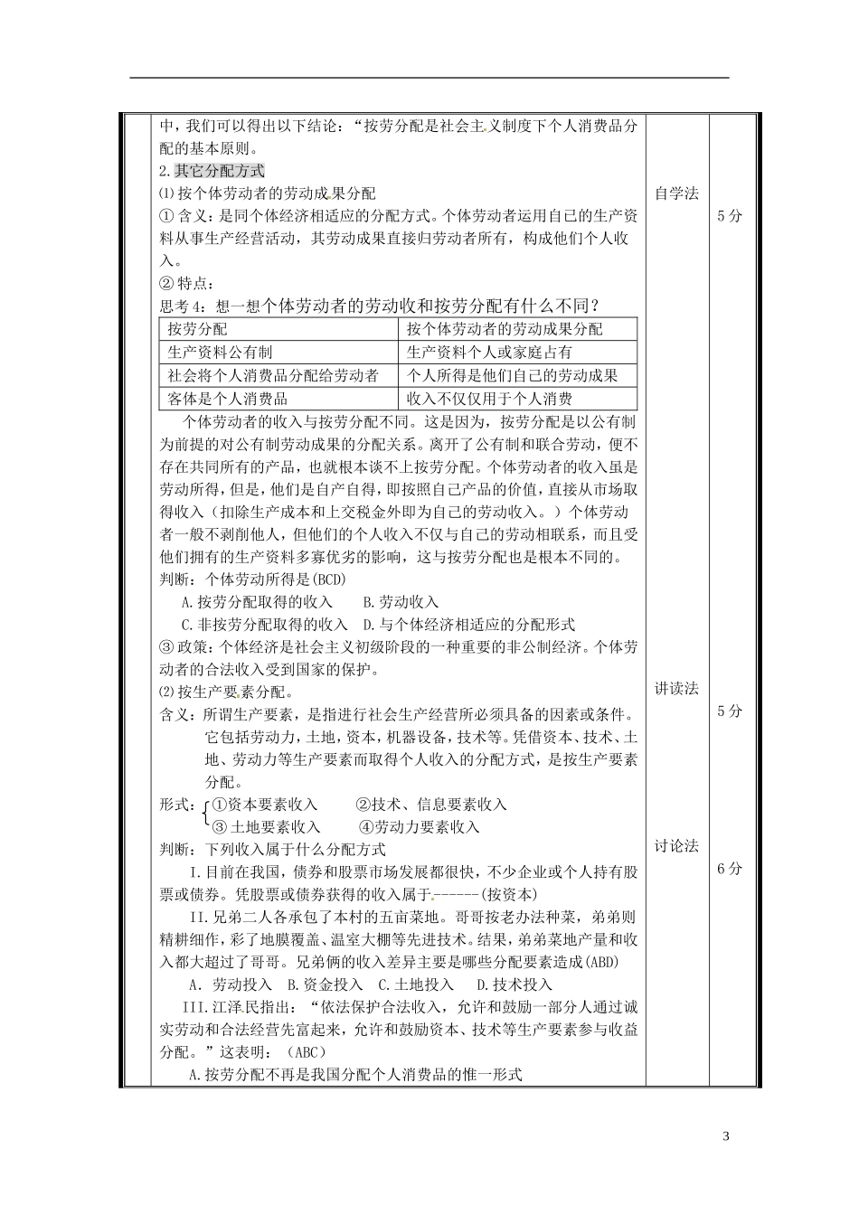 2014届高考政治 以按劳分配为主体多种分配方式并存复习说课教案 新人教版必修1_第3页