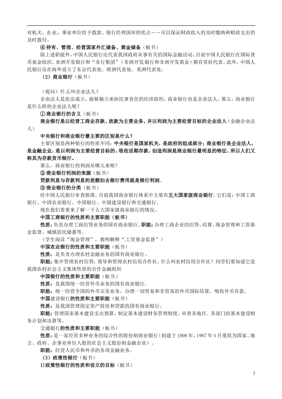 2014届高考政治 银行的分类及其职能复习说课教案 新人教版必修1_第2页