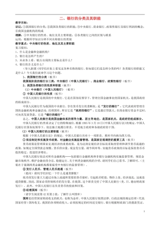 2014届高考政治 银行的分类及其职能复习说课教案 新人教版必修1