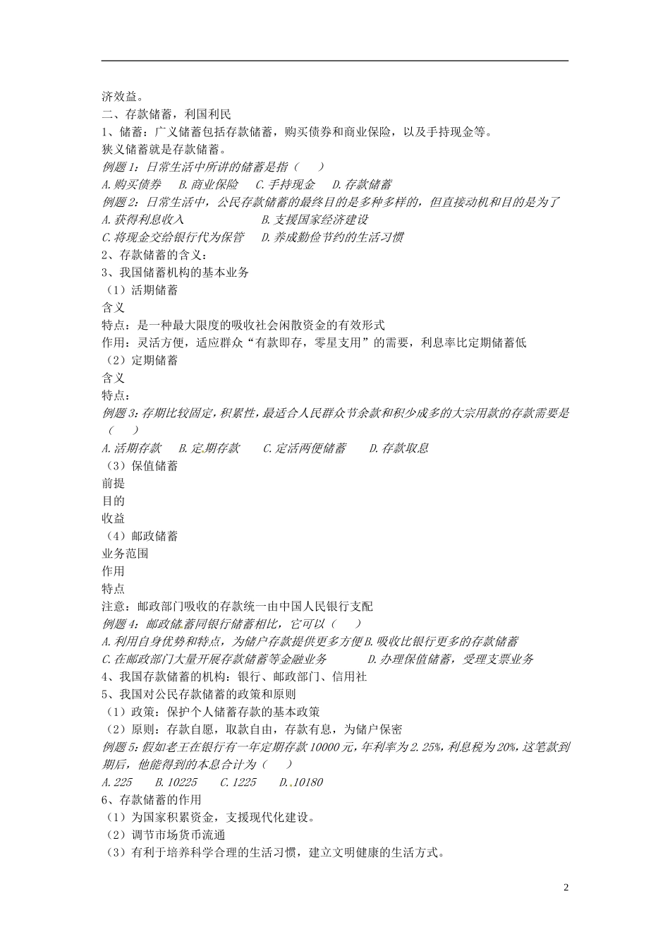 2014届高考政治 银行的业务和作用复习说课教案 新人教版必修1_第2页