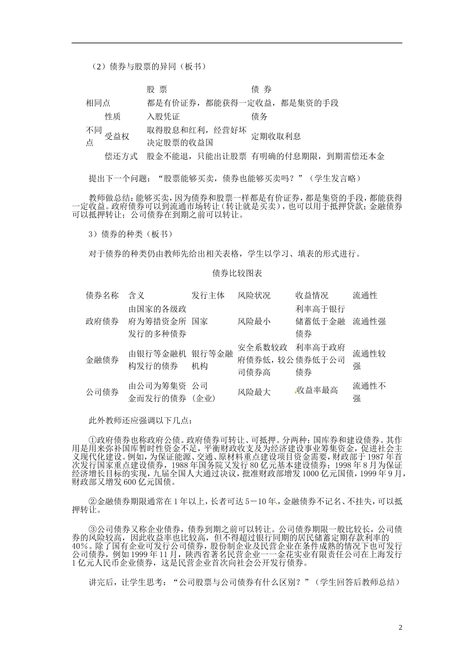 2014届高考政治 债券和商业保险复习说课教案 新人教版必修1_第2页