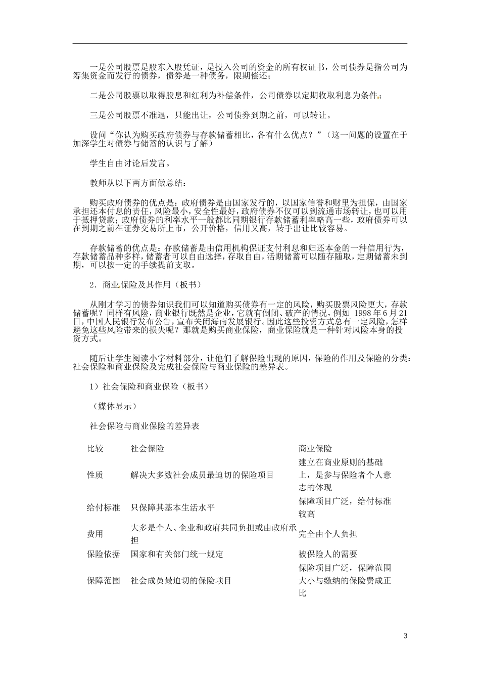 2014届高考政治 债券和商业保险复习说课教案 新人教版必修1_第3页