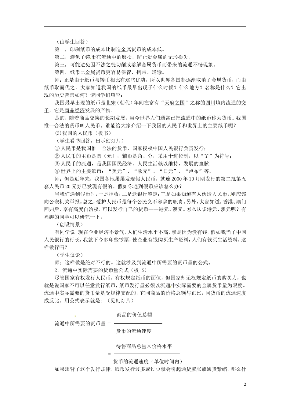 2014届高考政治 纸币的产生和发展复习说课教案 新人教版必修1_第2页