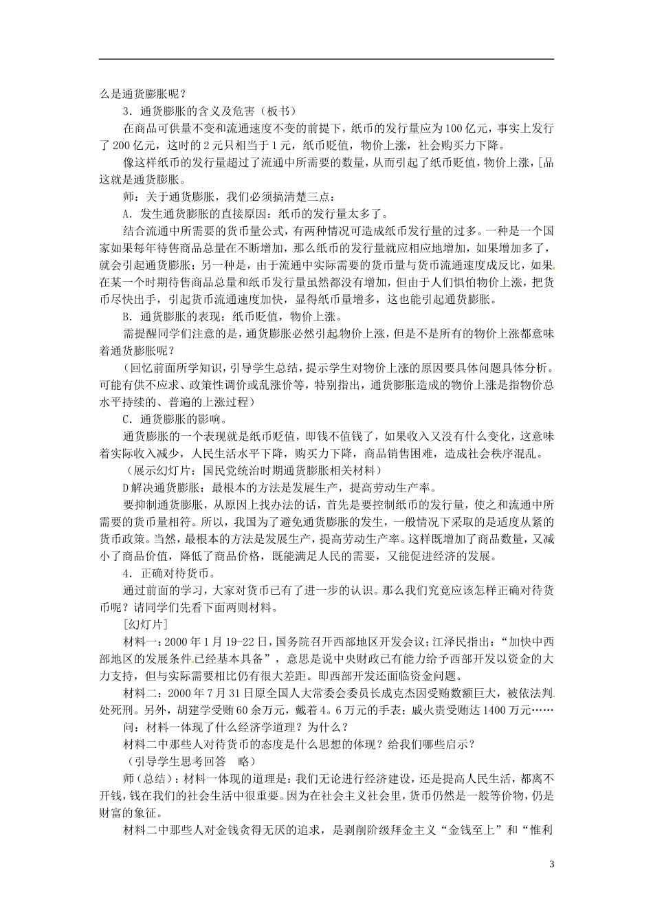 2014届高考政治 纸币的产生和发展复习说课教案 新人教版必修1_第3页