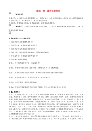 2014届高考政治一轮复习 1.1神奇的货币学案 新人教版必修1
