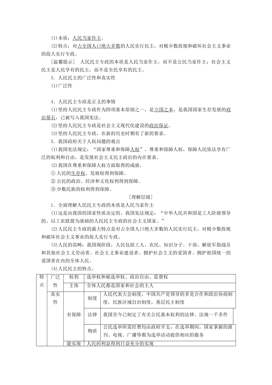2014届高考政治一轮复习 1.1生活在人民当家作主的国家学案 新人教版必修2_第2页