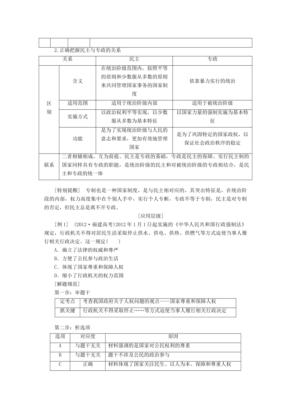 2014届高考政治一轮复习 1.1生活在人民当家作主的国家学案 新人教版必修2_第3页