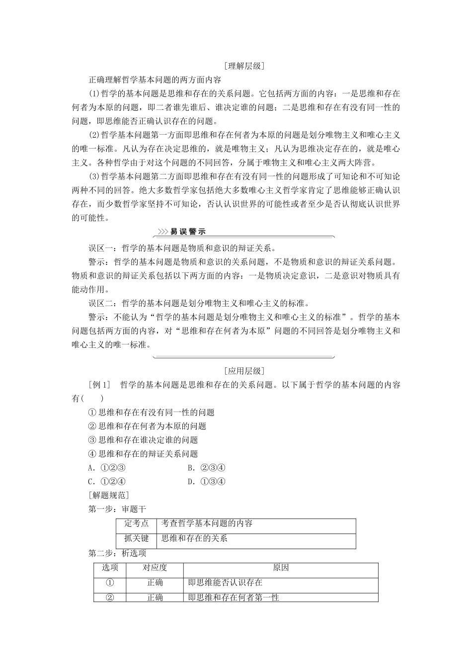 2014届高考政治一轮复习 1.2百舸争流的思想学案 新人教版必修4_第2页