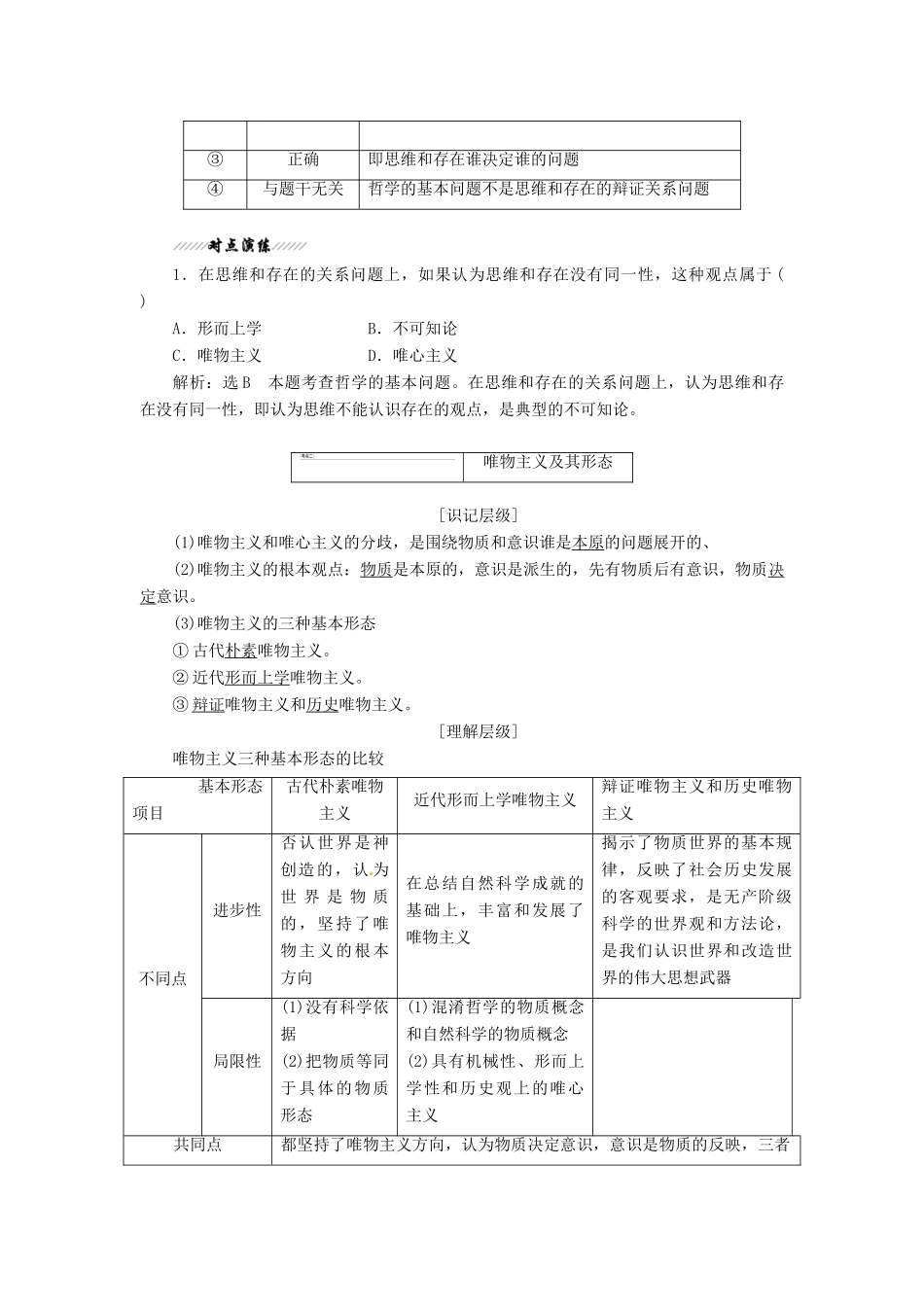 2014届高考政治一轮复习 1.2百舸争流的思想学案 新人教版必修4_第3页